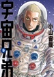 Cover of 宇宙兄弟 9