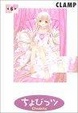 Cover of ちょびっツ