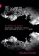 Cover of 雲的理論 