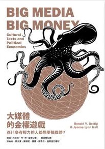 更多有關 大媒體的金權遊戲 的事情