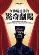 Cover of 傑佛瑞迪佛的驚奇劇場