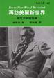 Cover of 再訪美麗新世界─現代文明的危機
