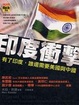 Cover of 印度衝擊