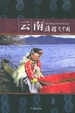 Cover of 携程走中国/云南