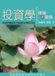 Cover of 投資學