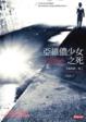 Cover of 亞維儂少女之死 (EL PINTOR DE SOMBRAS)