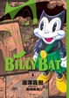 Cover of BILLY BAT比利蝙蝠 4
