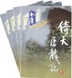 Cover of 倚天屠龙记(1-4)