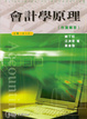 Cover of 初級會計學