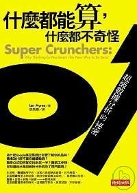 More about 什麼都能算，什麼都不奇怪