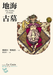 More about 地海古墓