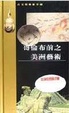 Cover of 哥倫布前之美洲藝術