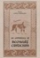 Cover of An Anthology of Beowulf Criticism.