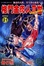 Cover of "格鬥金肉人II世 21"