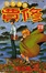 Cover of "魔法少年賈修 29"