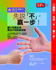 Cover of 先說「不」，贏一步！