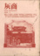Cover of "灰商（上）"