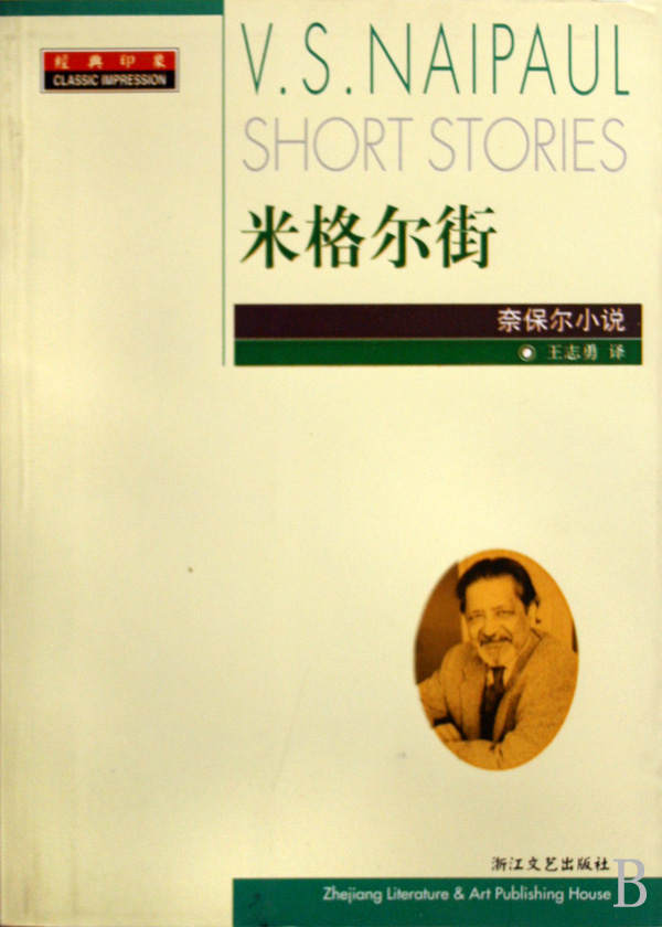 米格尔街的圖像
