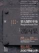 Cover of 第五號屠宰場