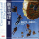 Cover of 觀念物理Ⅱ轉動力學．萬有引力