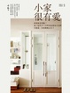 Cover of 小家很有愛