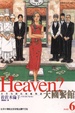 Cover of Heaven？天國餐館 6 END