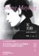 Cover of 宋美齡