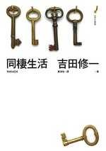 同棲生活的圖像