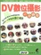 Cover of "DV 數位攝影一次搞定"