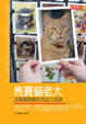 Cover of 馬賽貓老大