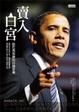 Cover of 賣入白宮