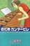 Cover of "のだめカンタービレ #16"