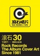 Cover of 滾石30：1981~專輯全記錄