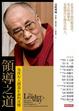 Cover of 領導之道