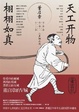 Cover of 天工开物．栩栩如真