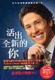 Cover of 活出全新的你