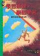 Cover of 學習樂觀•樂觀學習