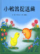 Cover of 小鵪鶉捉迷藏