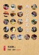 Cover of 為小吃走天涯