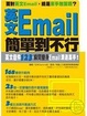 Cover of 英文Email簡單到不行