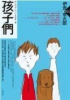 More about 孩子們