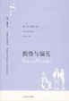 Cover of 傲慢与偏见