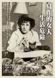 Cover of 寫作的女人生活危險