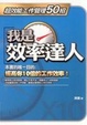 Cover of 我是效率達人