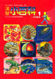 Cover of 漢聲小百科