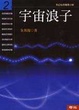 Cover of 宇宙浪子 (2)