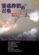 Cover of 靈魂伴侶的召喚