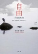 Cover of 自由
