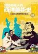 Cover of 寫給年輕人的西洋美術史 2