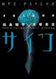 Cover of MPD-Psycho Volume 1